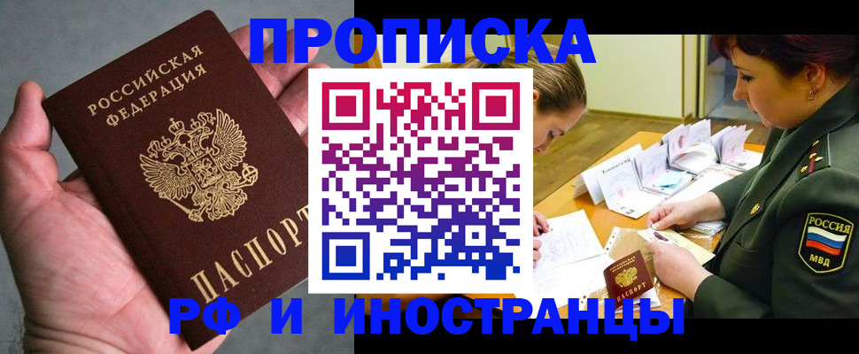 временная регистрация купить в Белгороде