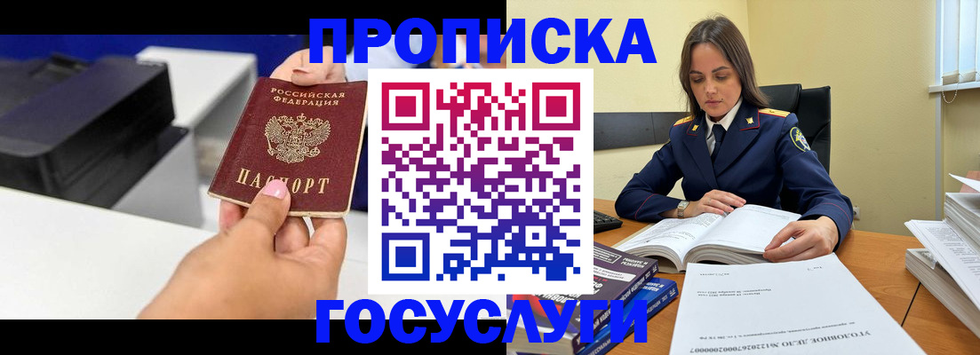 временная регистрация поиск в Белгороде
