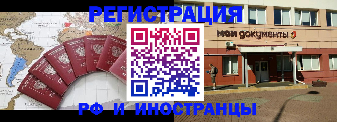 прописка регистрация в Белгороде